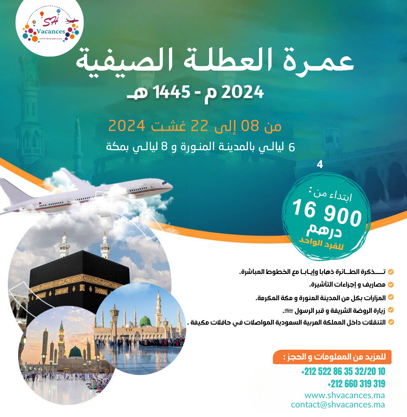 OMRA VACANCES ETE 2024