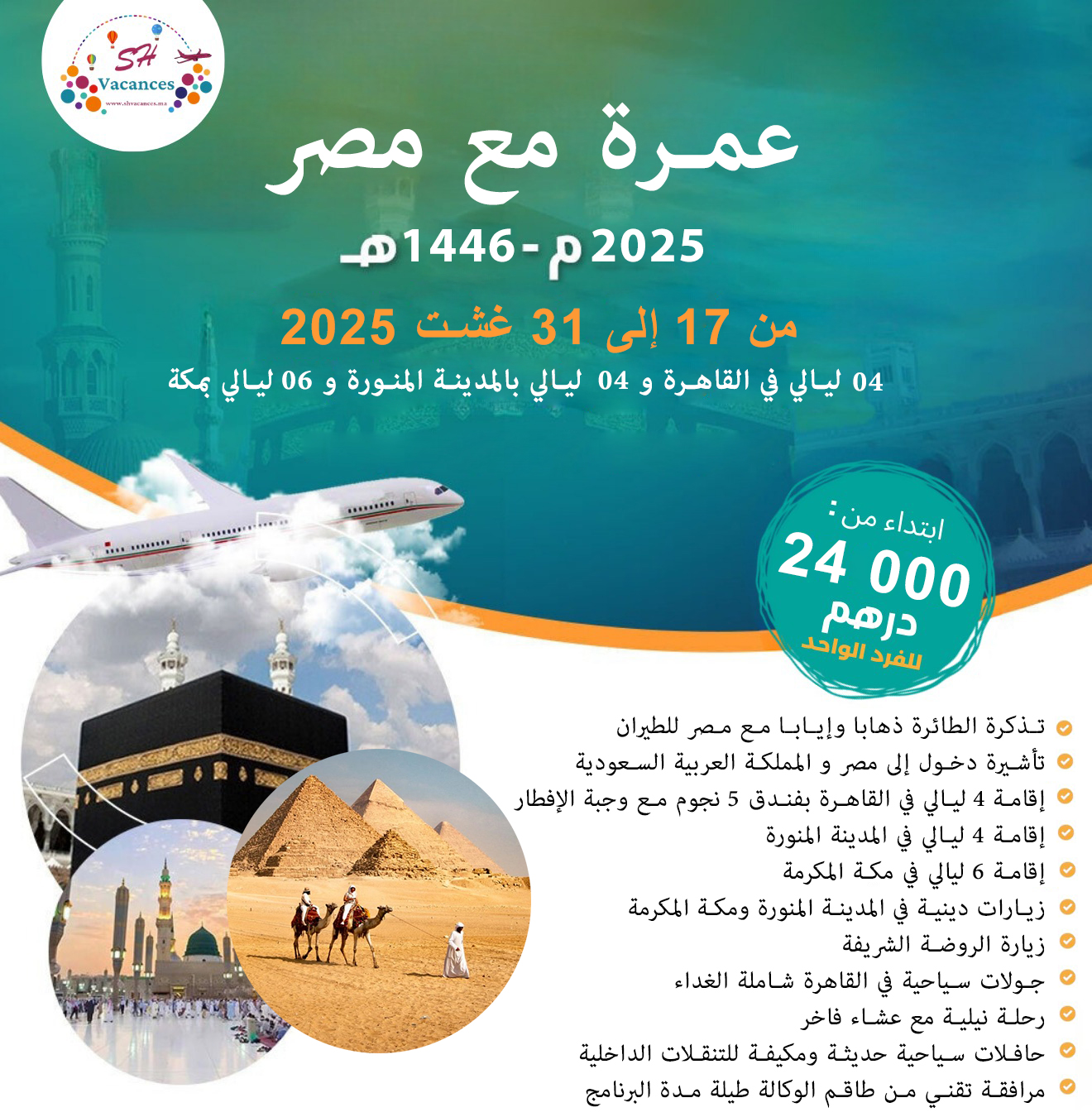 COMBINE OMRA EGYPTE